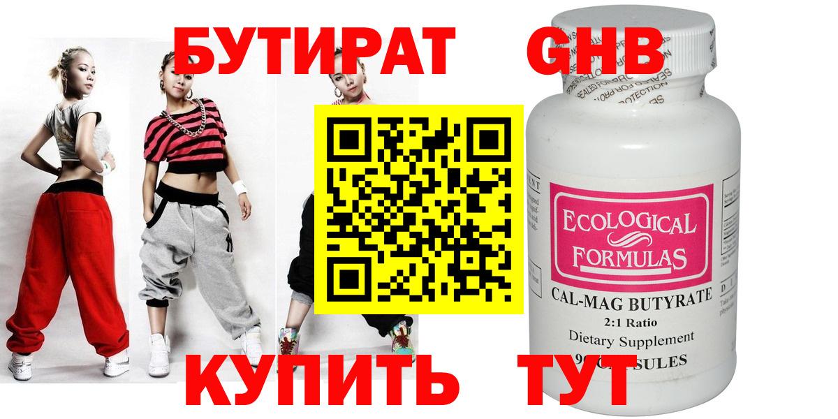 Бутират  БУТИРАТ BDO  Вход с VPN  Ростов Великий 
