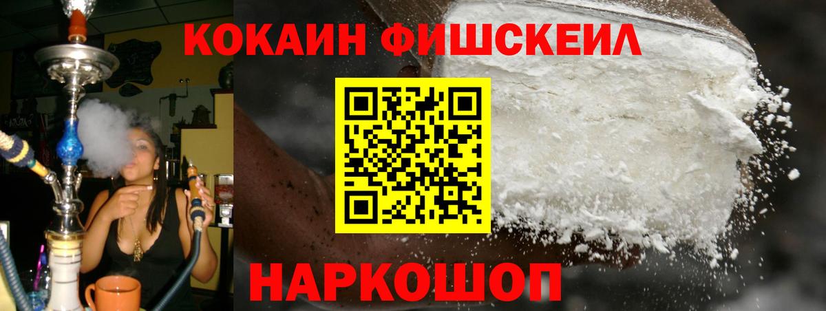 Кокаин Fish Scale  Кокаин  Ростов Великий  Вход с VPN  Кокаин Перу 