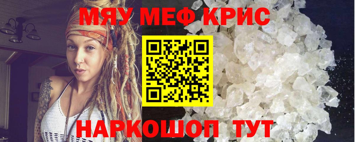 МЯУ-МЯУ  МЯУ-МЯУ мука  МЕФ  Ростов Великий  Вход с VPN  Мефедрон mephedrone 