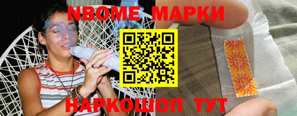 Марки NBOMe 1500мкг  Марки NBOMe 1500мкг  Вход с VPN  купить наркотик  Ростов Великий 